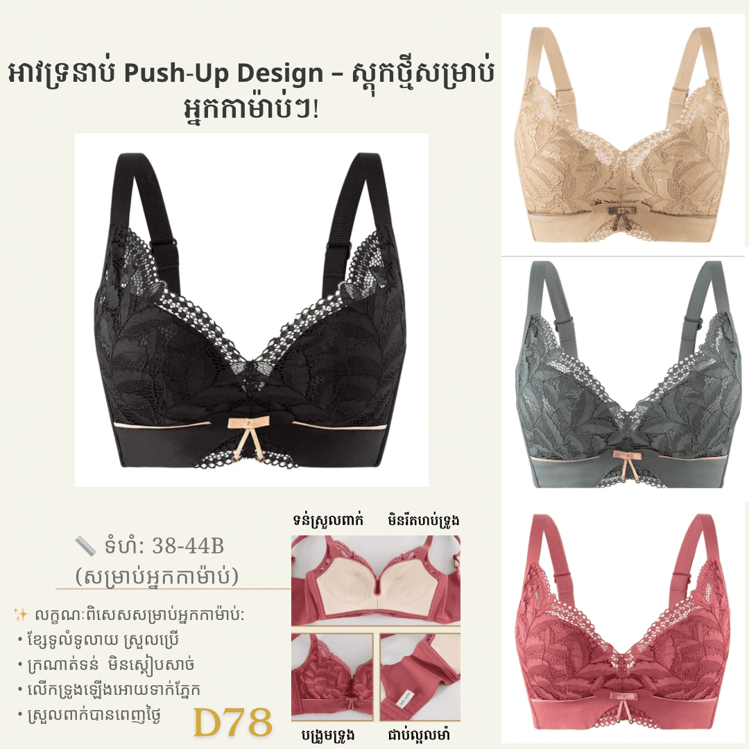 📣 អាវទ្រនាប់ Push-Up Design – ស្តុកថ្មីសម្រាប់អ្នកកាម៉ាប់!💖 