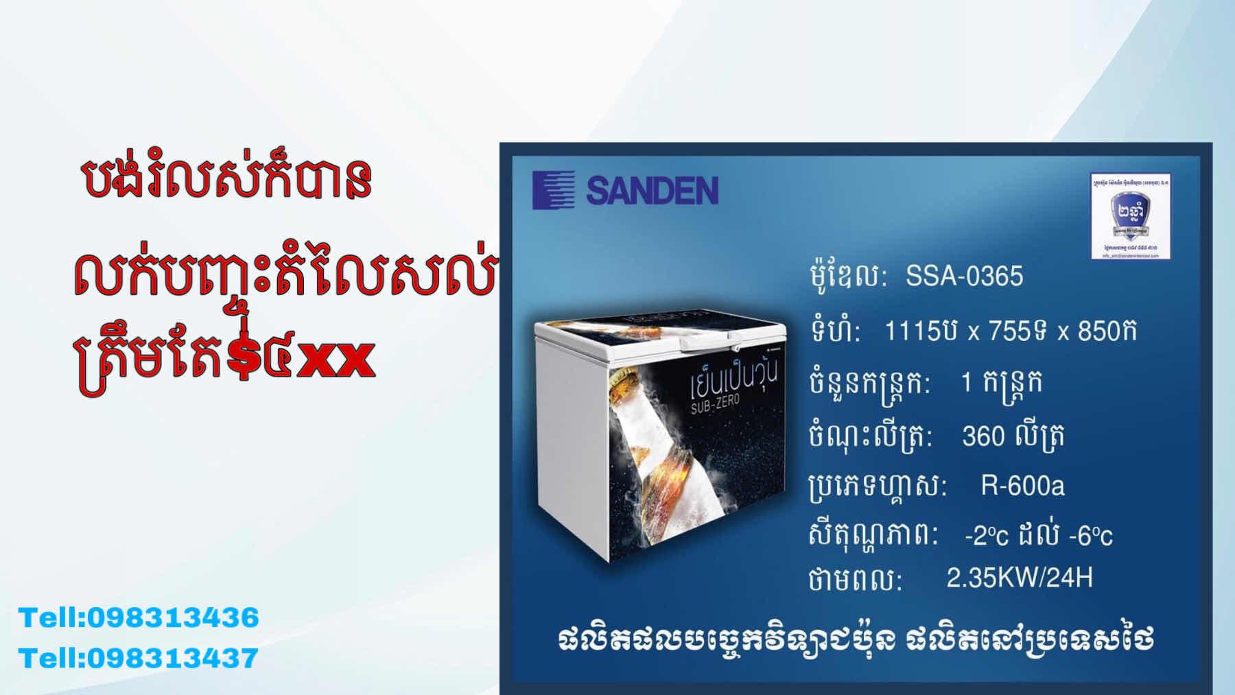 ទូរដាក់ស្រាព្រិល