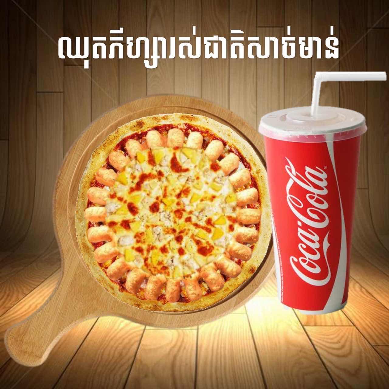 ឈុតភីហ្សារស់ជាតិសាច់មាន់​  កូកា
