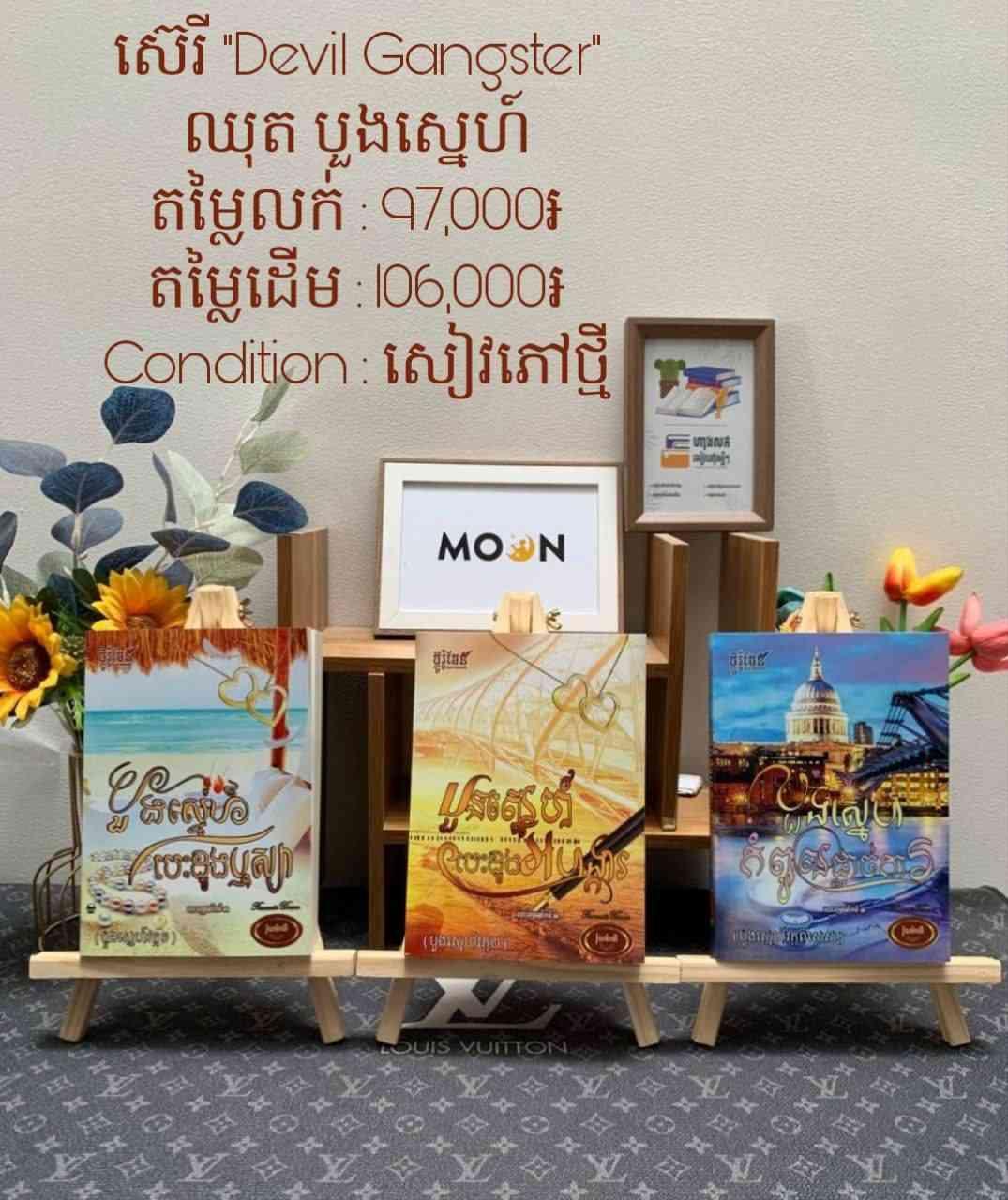 ឈុត បួងស្នេហ៍