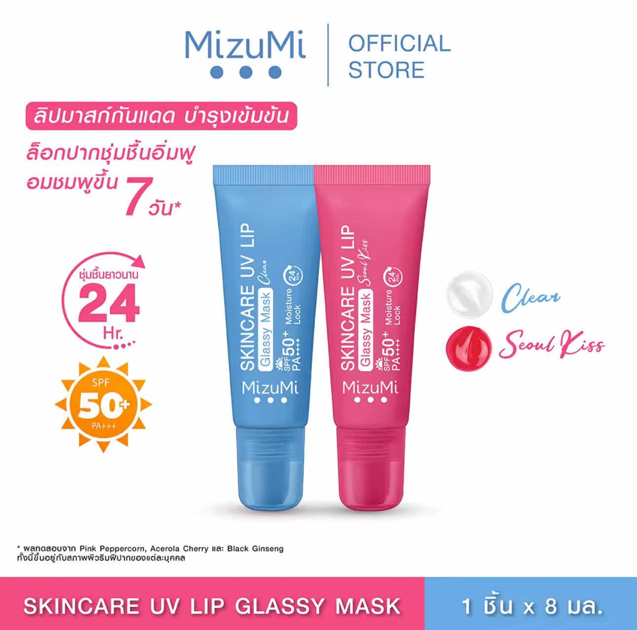 Mizumi UV Lip Glassy Mask
