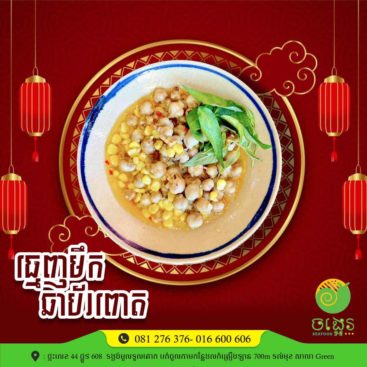 ធ្មេញមឹកឆាប័រពោត ⭐️
