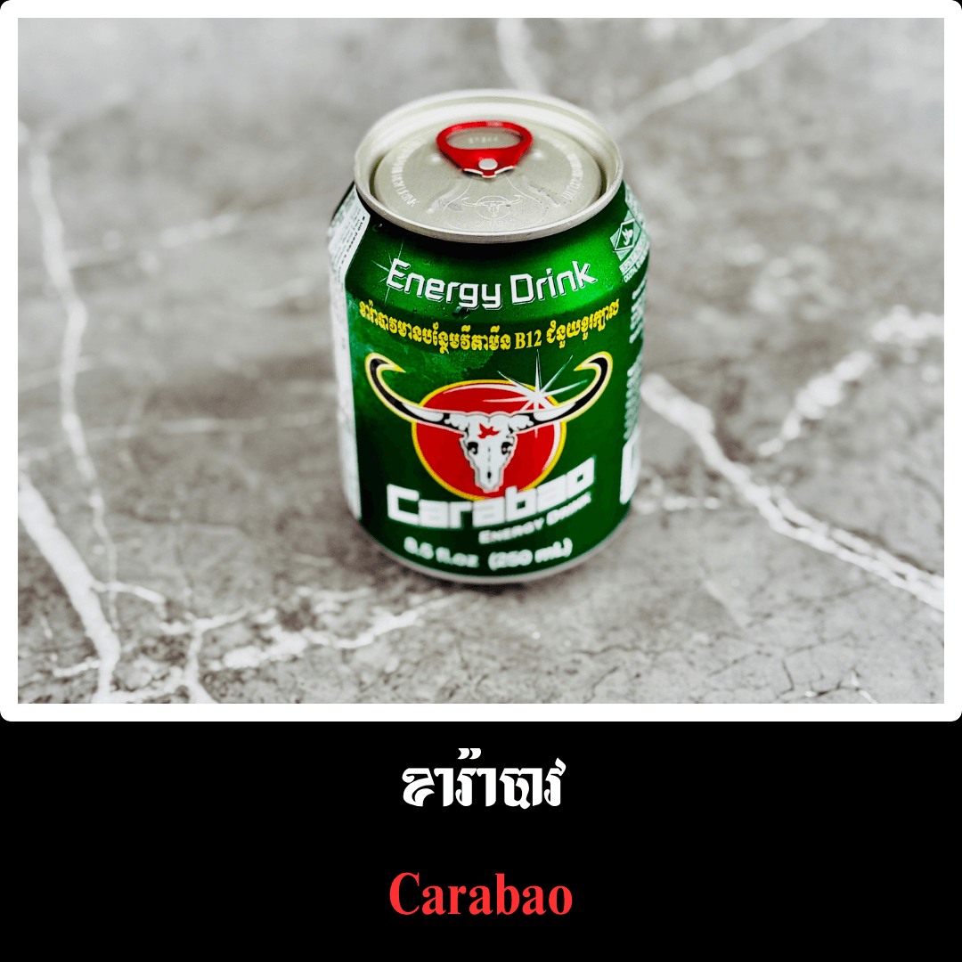 ការ៉ាបាវ