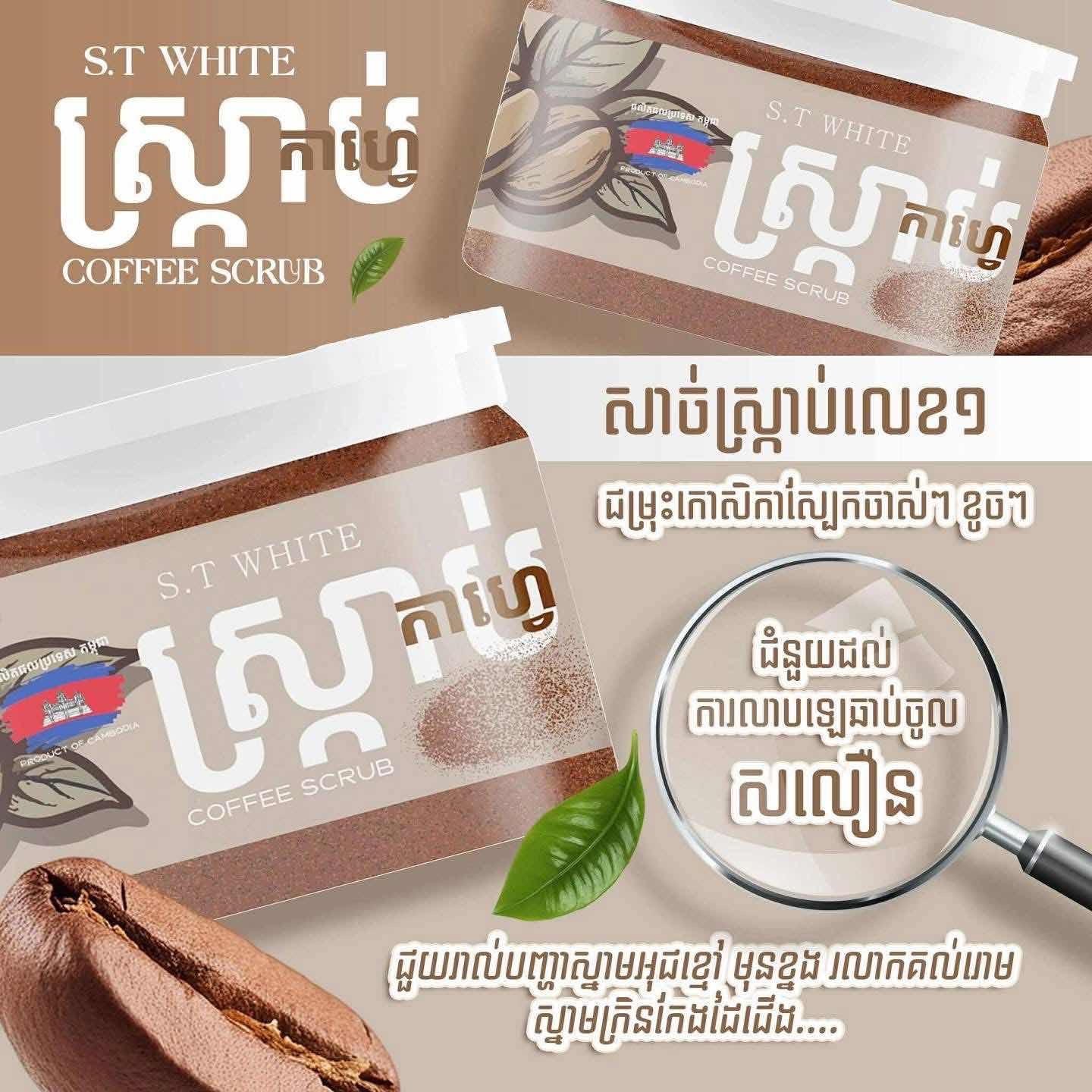 S.T white Coffee Scrub