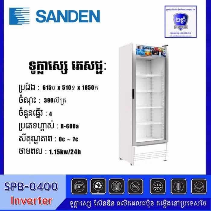 SANDEN