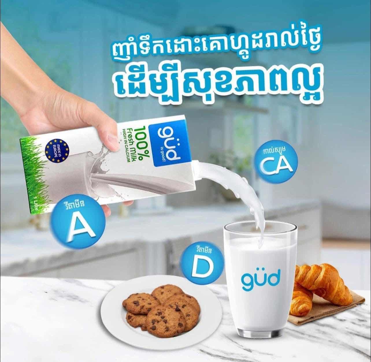 ទឹកដោះគោស្រស់ 