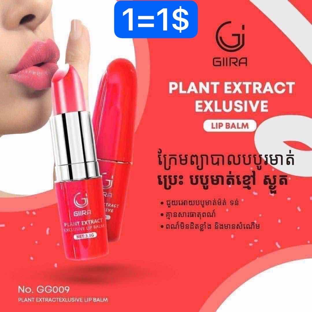 ក្រែមព្យាបាល Girra