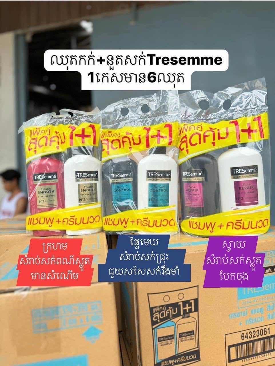 Tressmme Set Shampoo