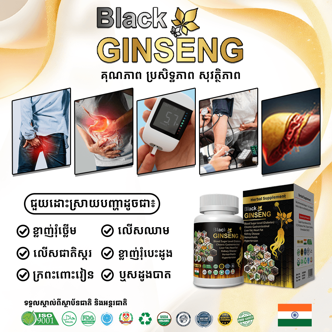 ឱសថបូរាណ យុិនស៊ិនខ្មៅ