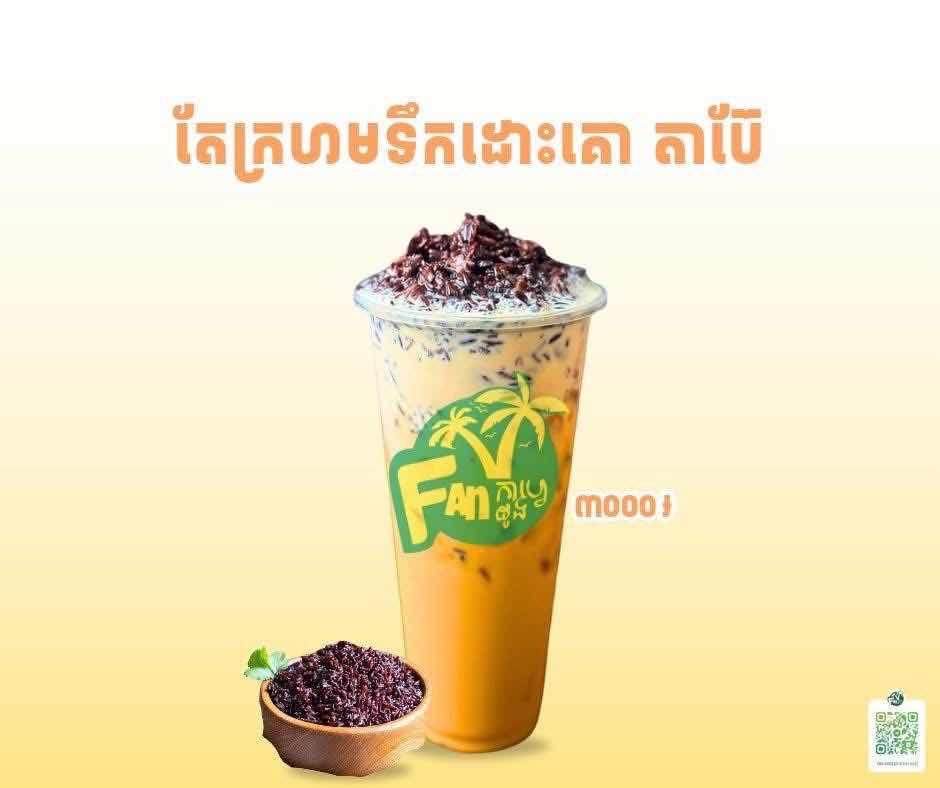 តែក្រហមទឹកដោះគោ 