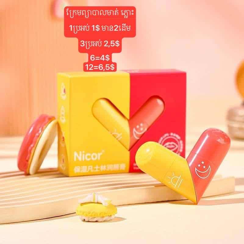 ក្រែមព្យាបាលមាត់ (យប់1ថ្ងៃ1)