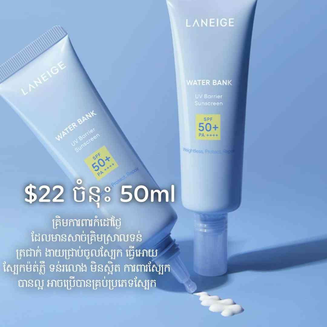 Laneige Water Bank UV Barrier Sunscreen SPF50+PA++++