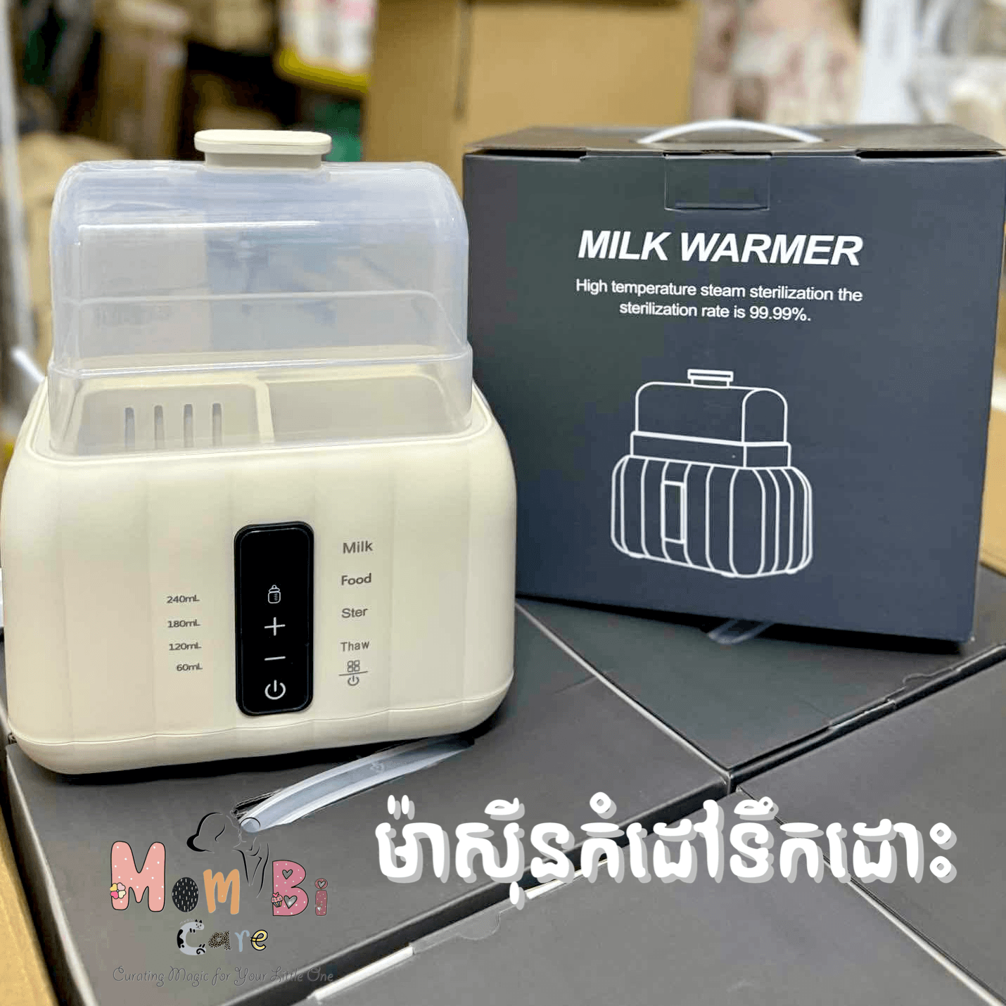ម៉ាសុីនកំដៅទឹកដោះ និងចំហ៊ុយបបរ