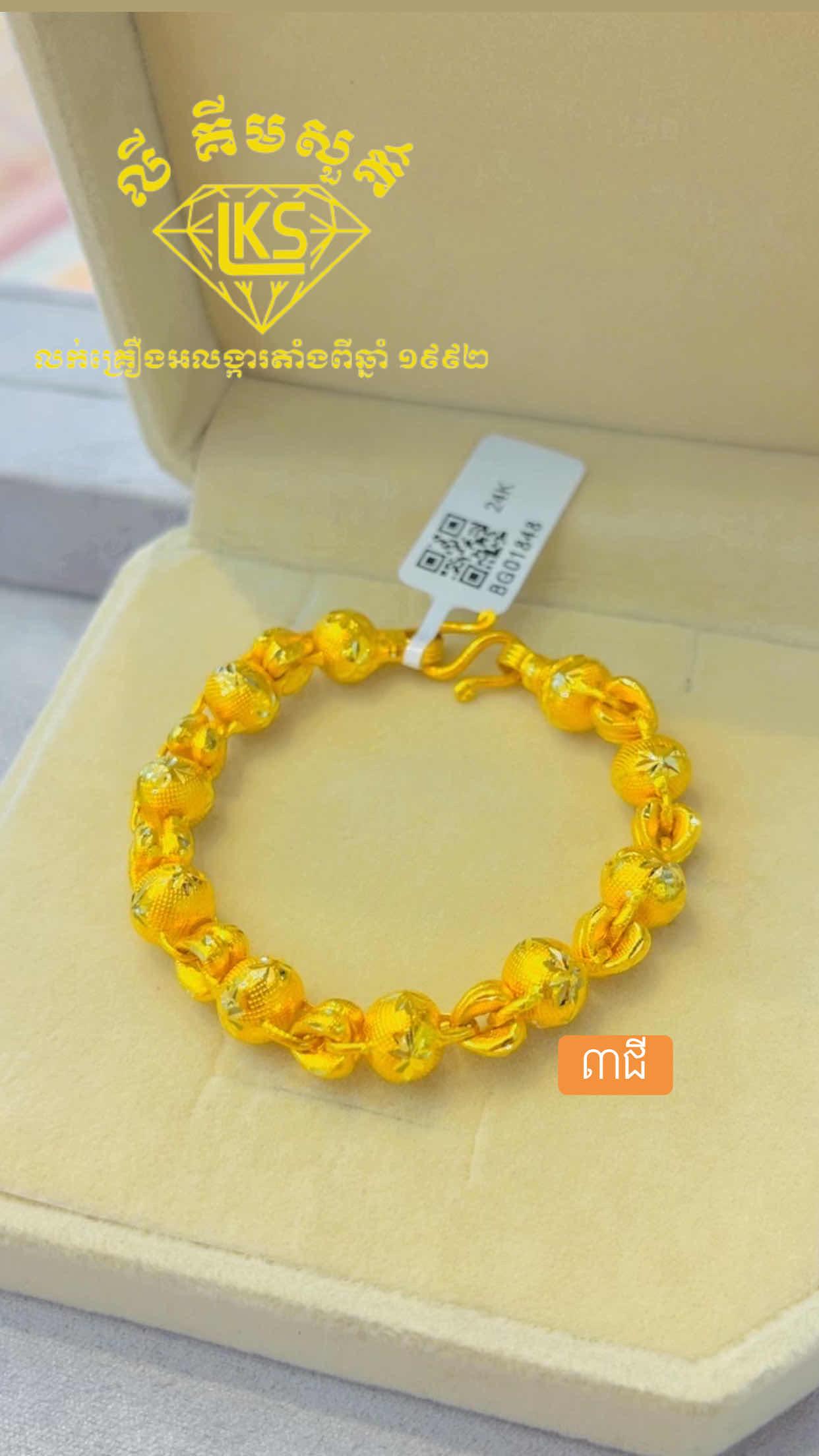 ខ្សែដៃមាស 3ជី