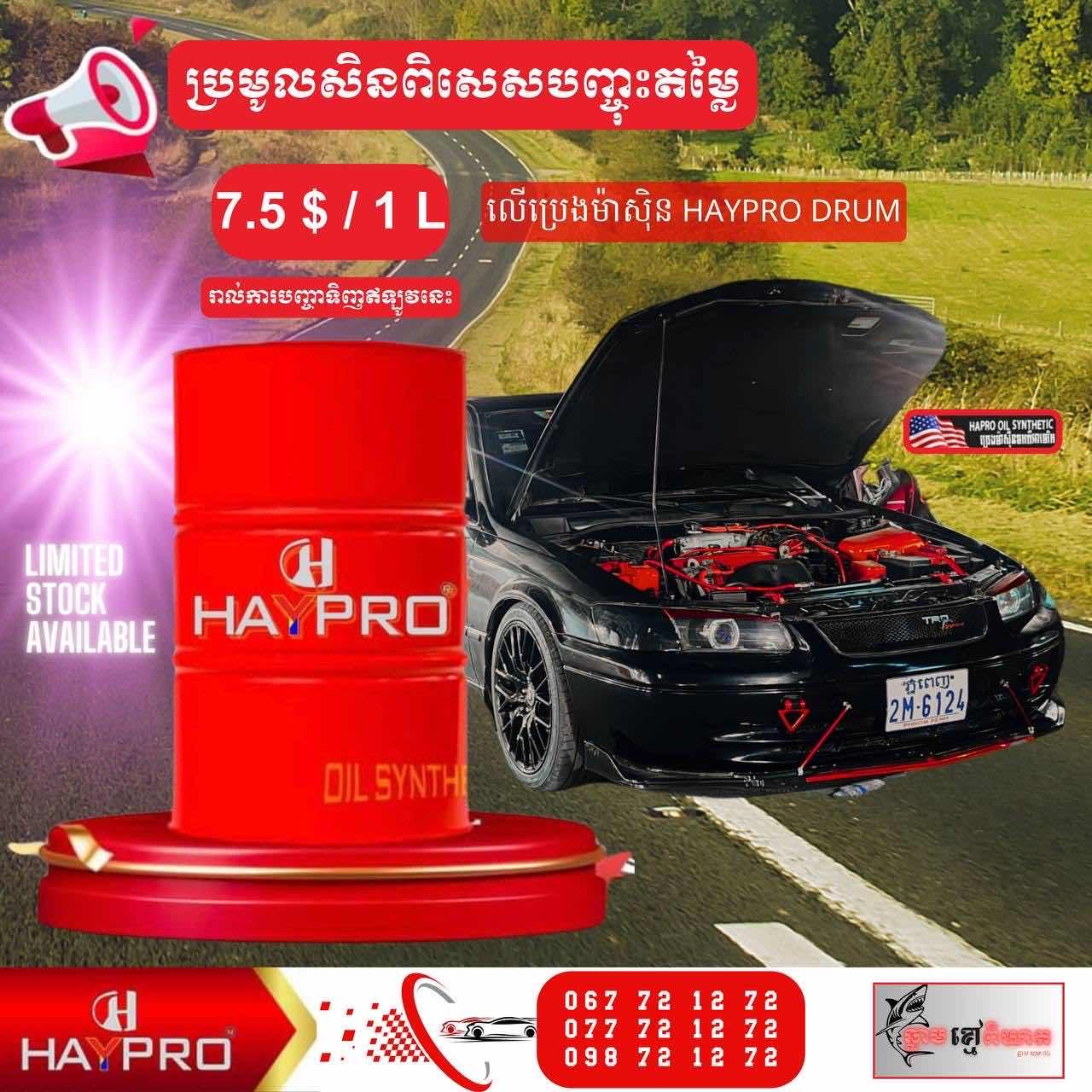 ប្រេងពុយ 10W .40