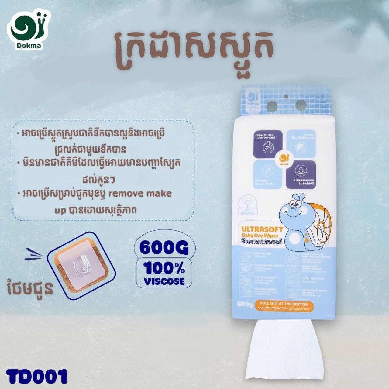 ក្រដាសស្ងួត 600g