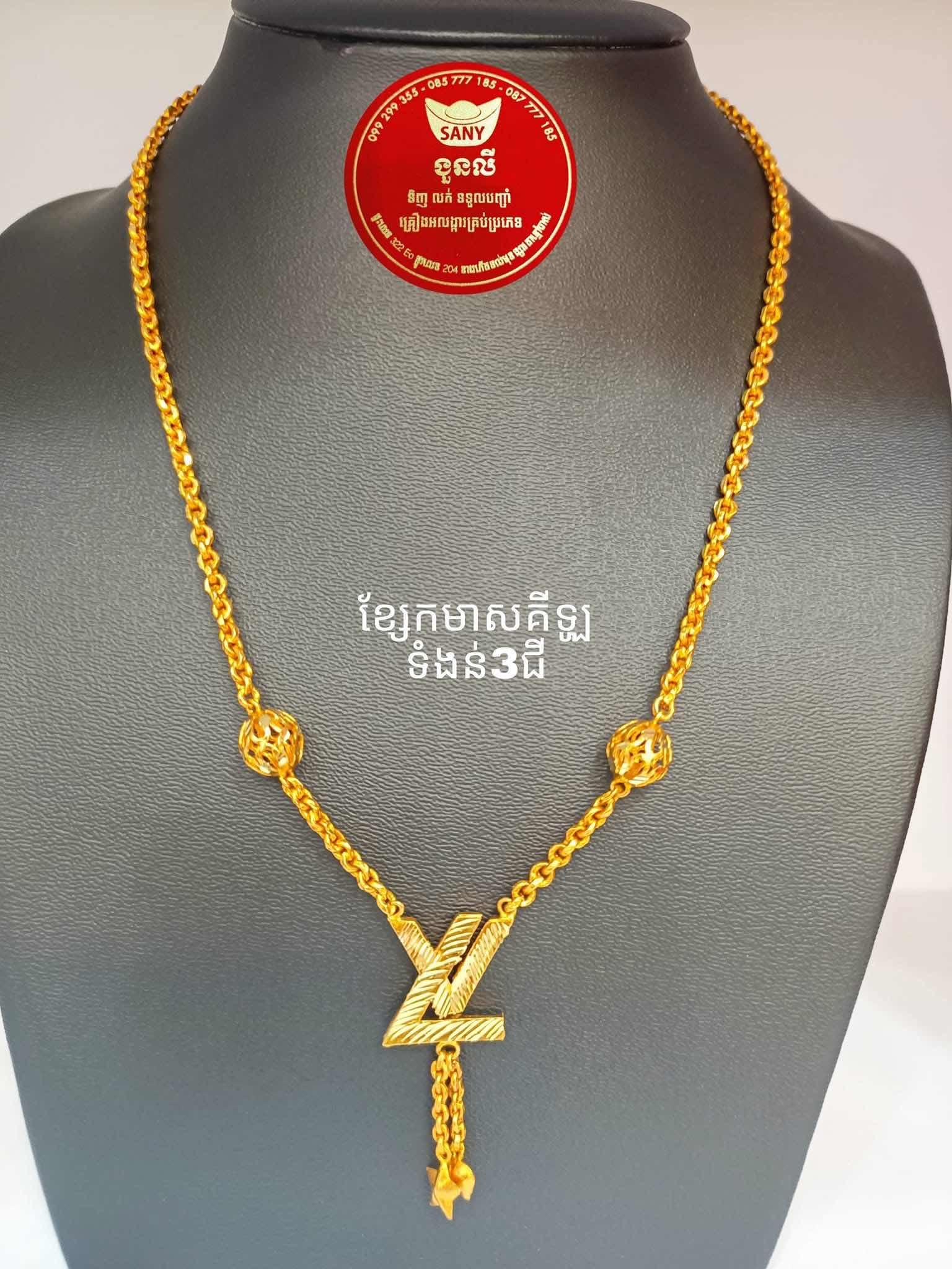 ខ្សែកស្វារ៉េ 3ជី មាសគីឡូ