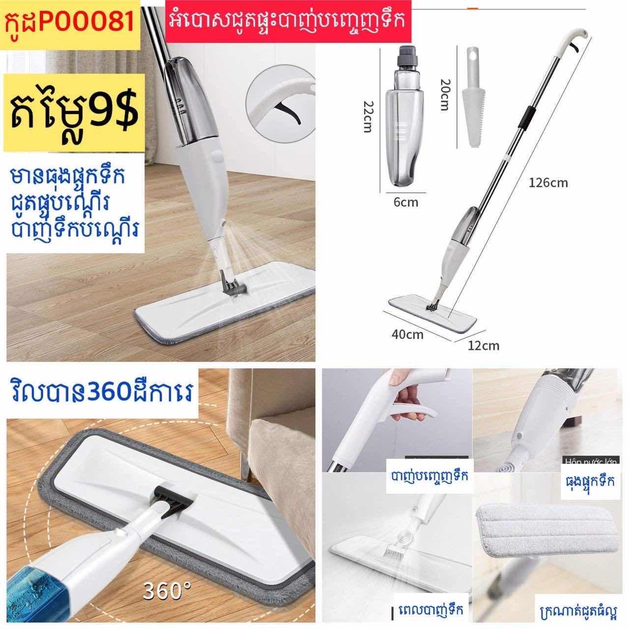 អំបោសជូតផ្ទះបាញ់បញ្ចេញទឹក