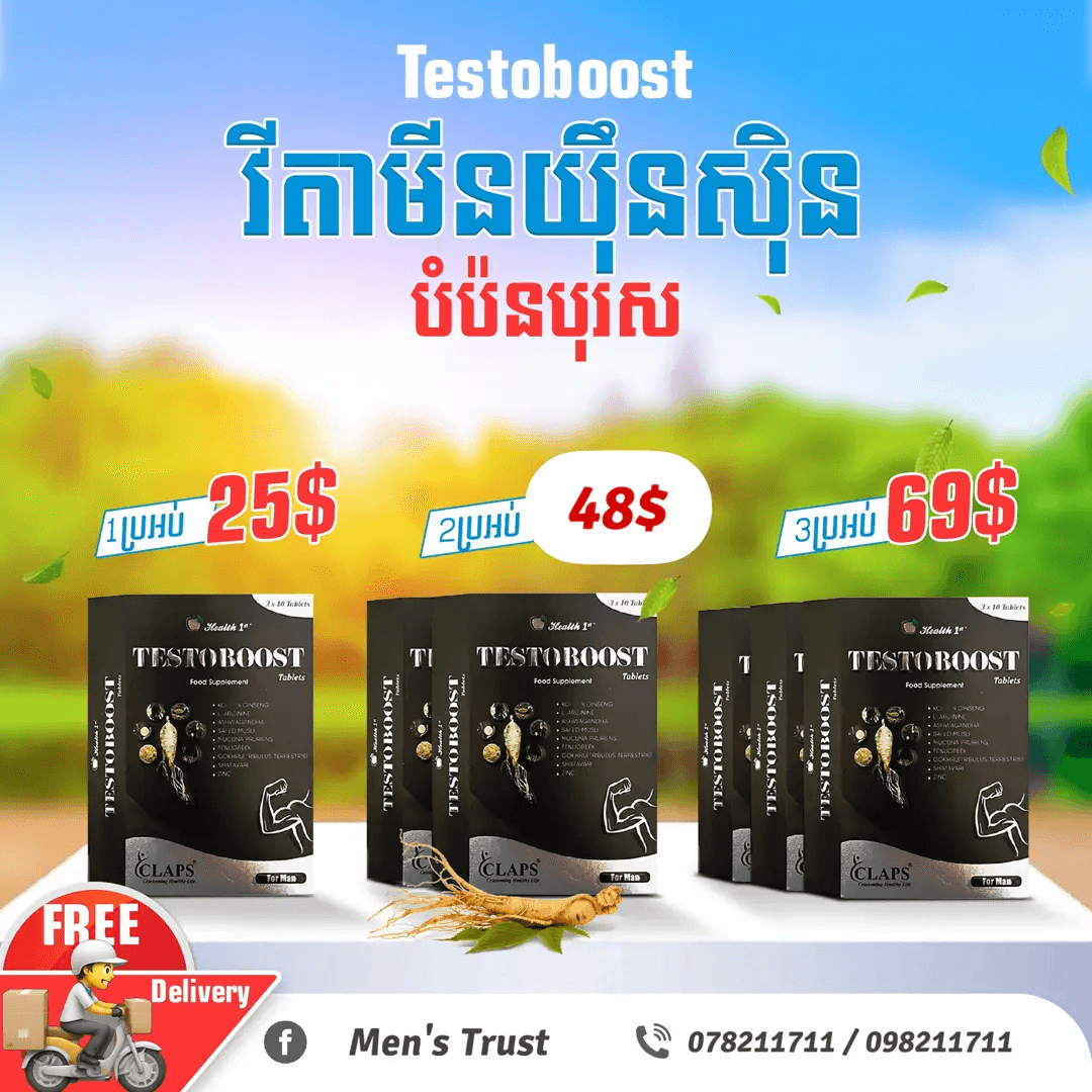 ជំនួយផ្លូវភេទបុរស 3ខែ