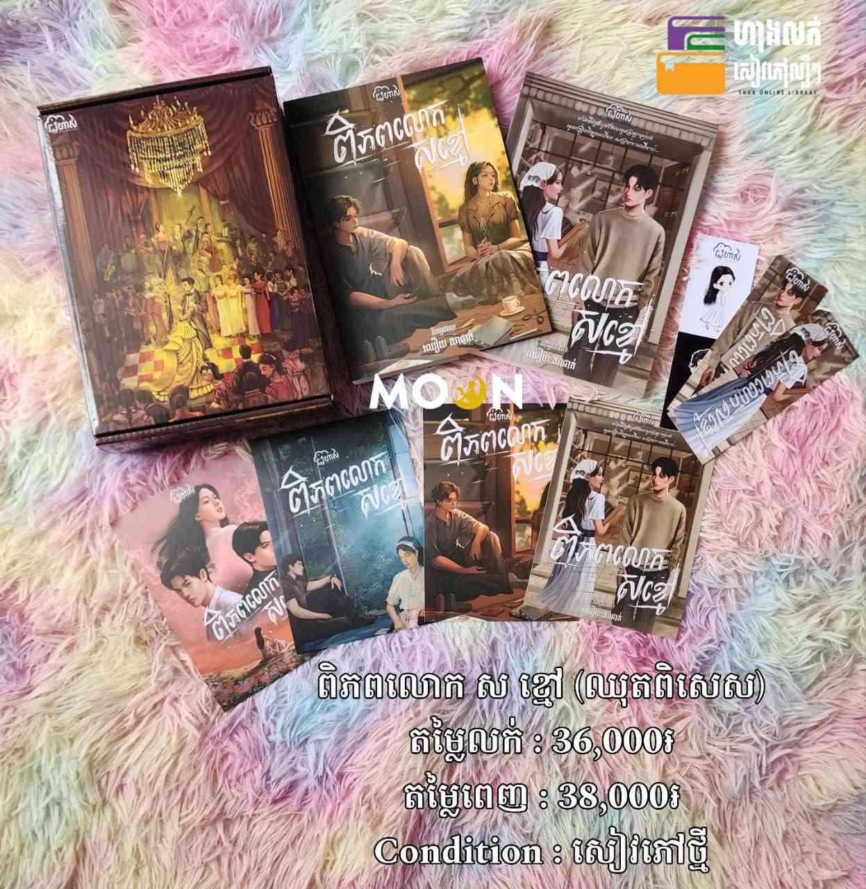 ឈុតពិសេស ពិភពលោក ស ខ្មៅ