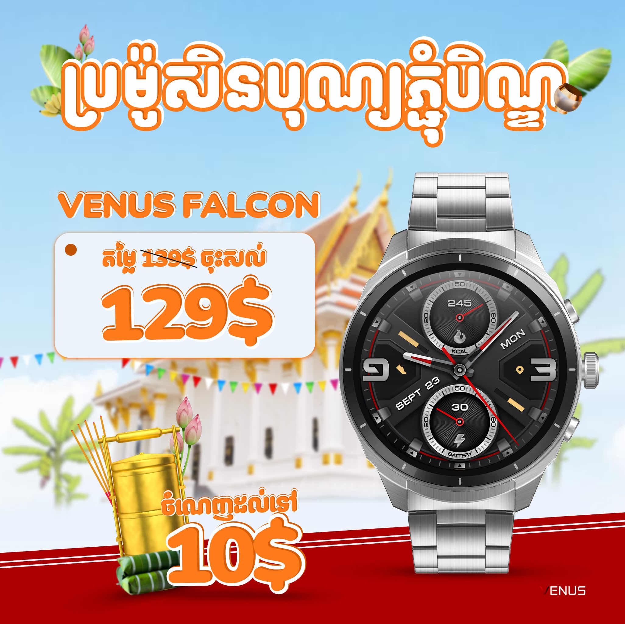 Venus Falcon 