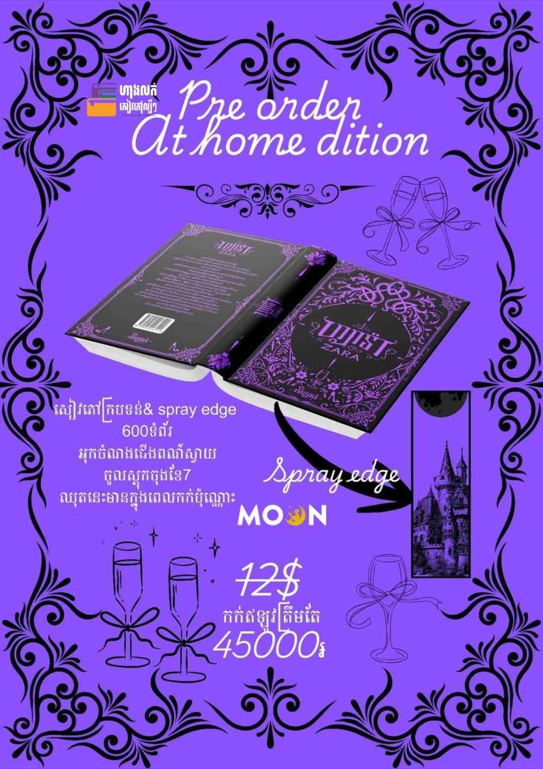 ហ្សារ៉ា (at home edition)