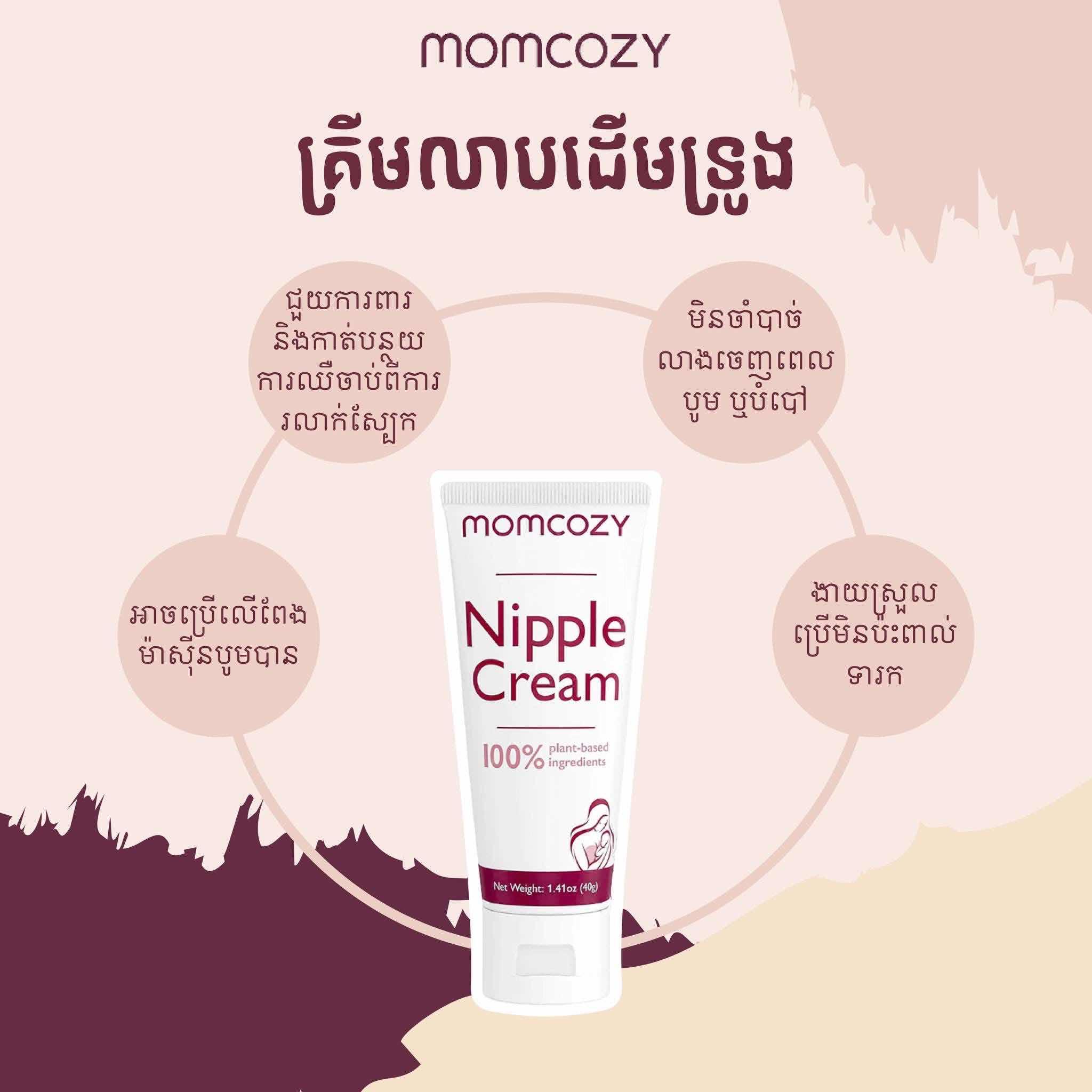 Nipple Cleam Momcozy