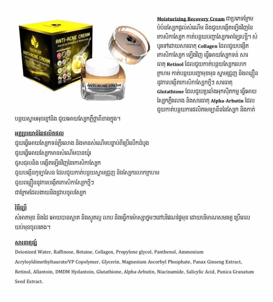 Anti-Acne whitening&MoisturiZing