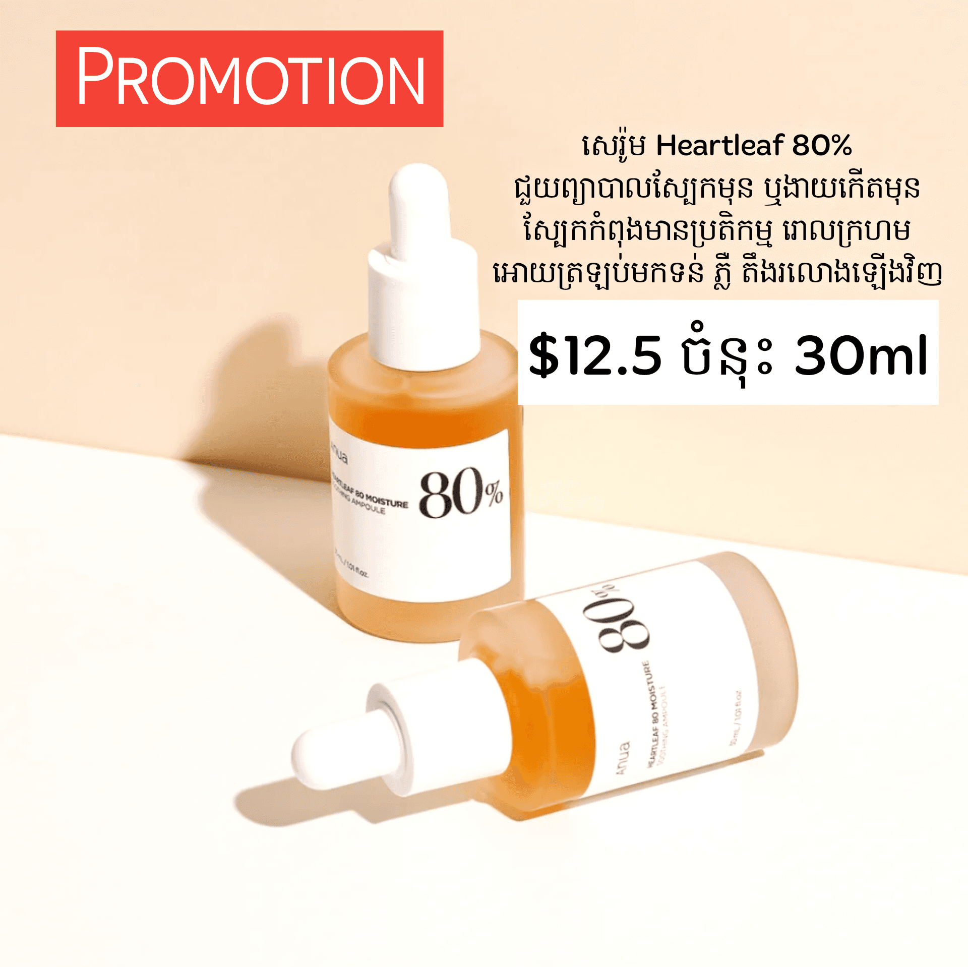 Serum Heartleaf 80%