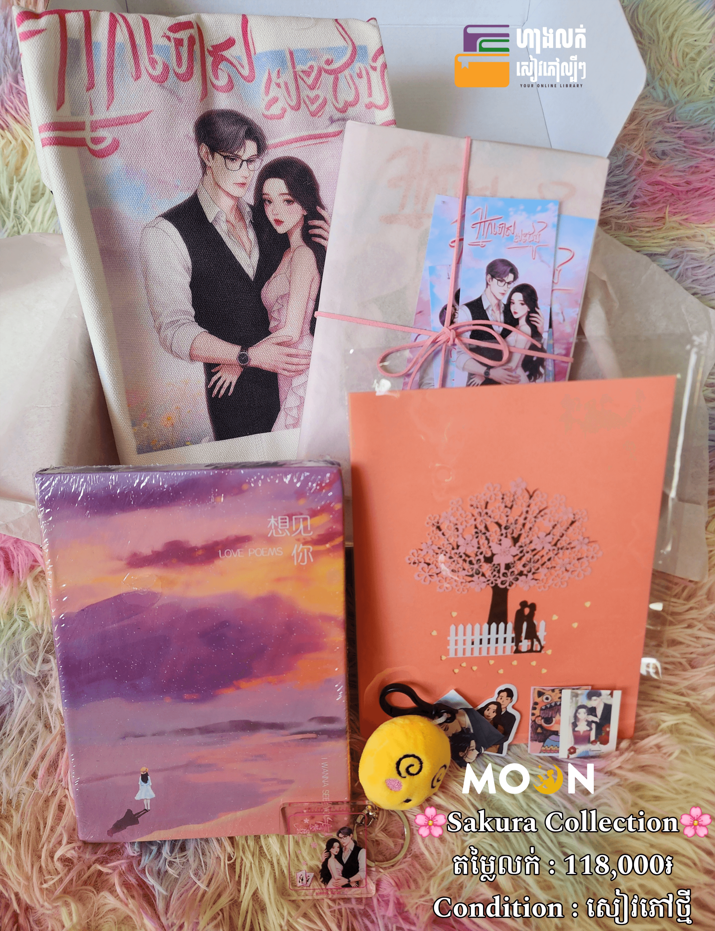 អ្នកទោសបេះដូង (Sakura Collection)