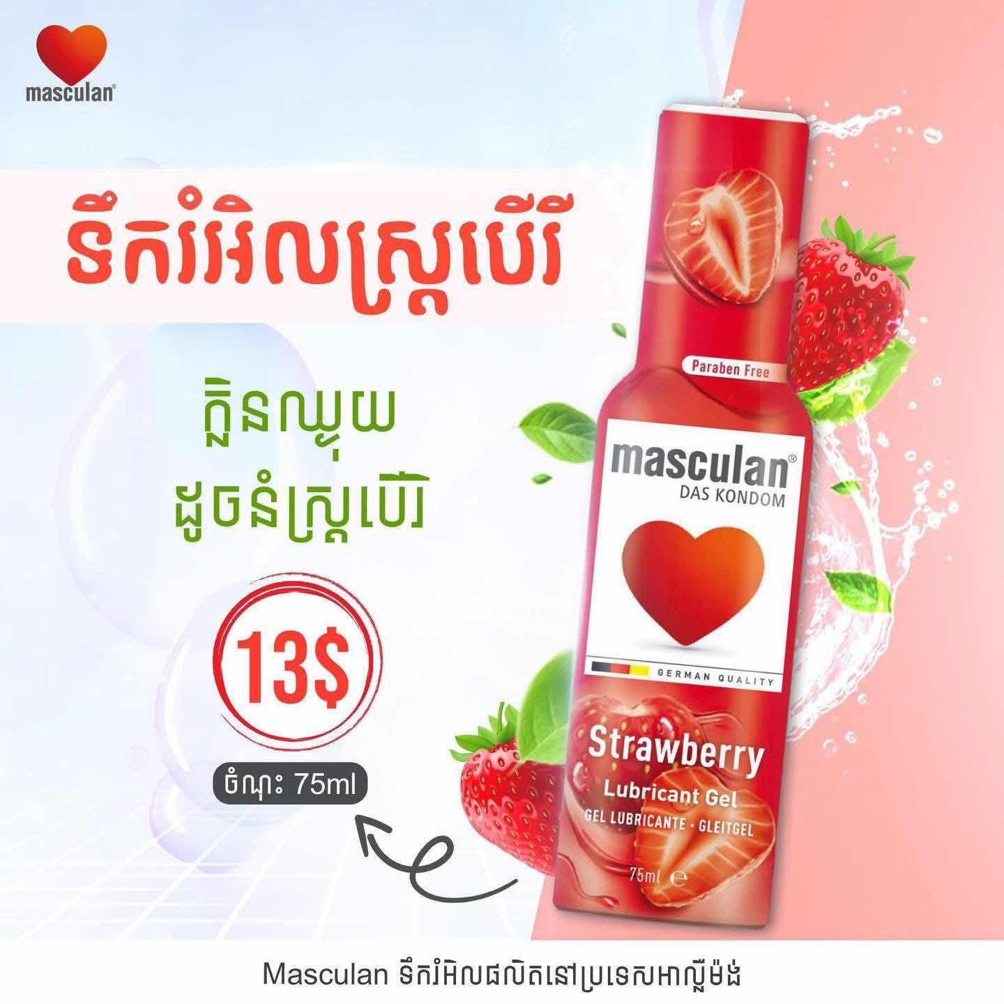 ជេលរំអិល​ ក្លិនស្រ្តបឺរី