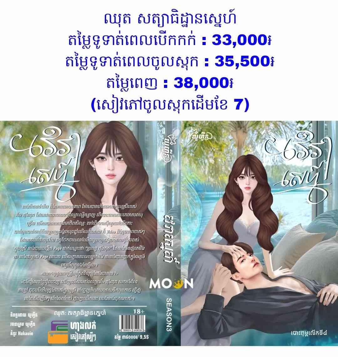 វេរាស្នេហ៍ (ឈុតសត្យាធិដ្ឋានស្នេហ៍)