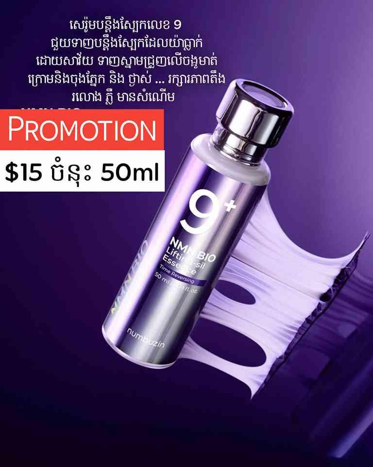 Numbuzin No. 9 NAD Bio Lifting Essence 