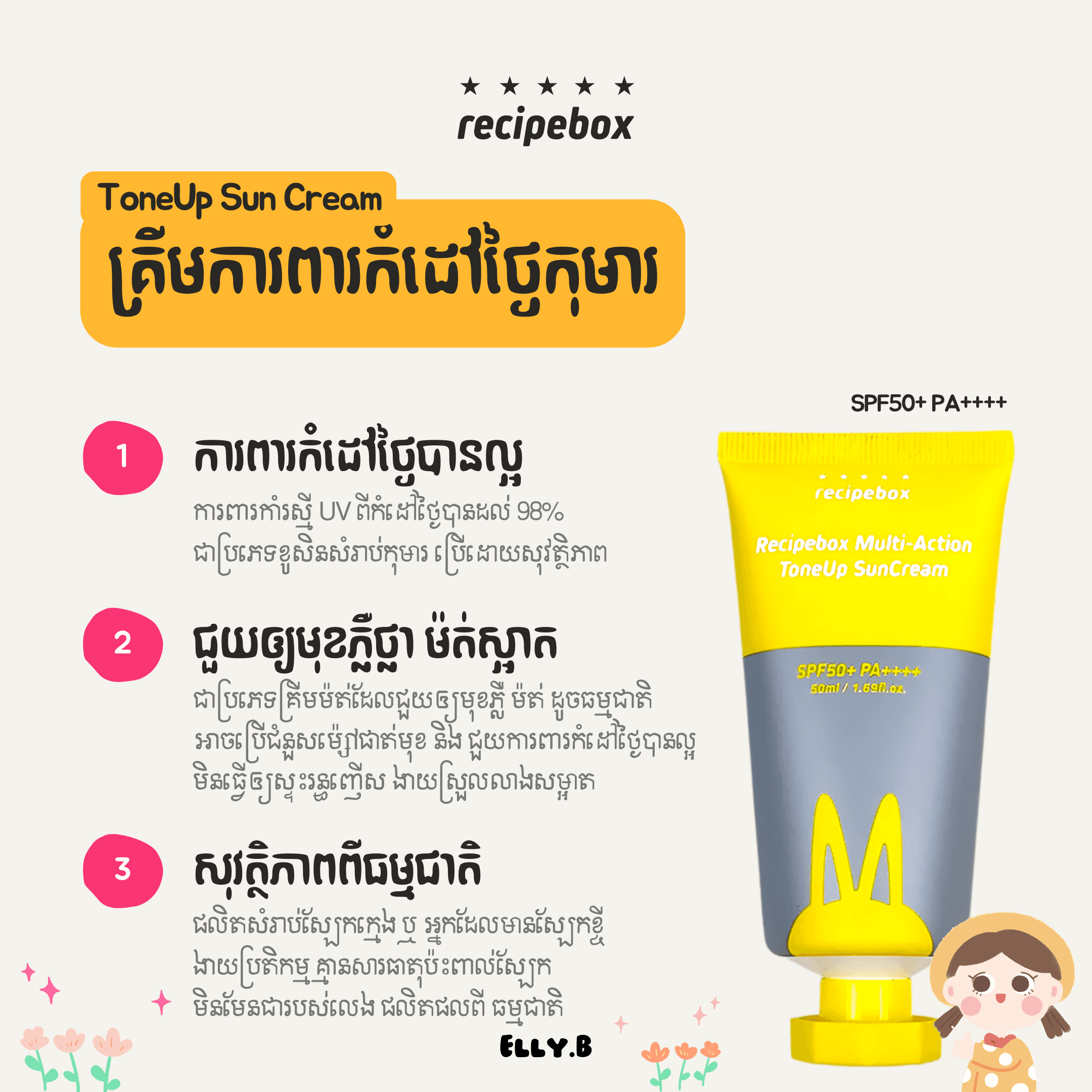 Recipebox Tone Up Sun Cream