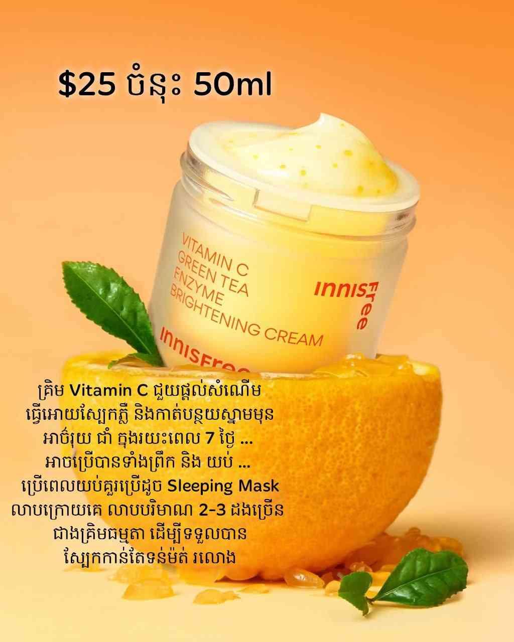 Vitamin C Green Tea Fnzyme Brightening Cream 
