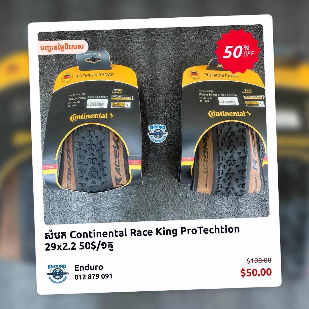 សំបកចុះ50%