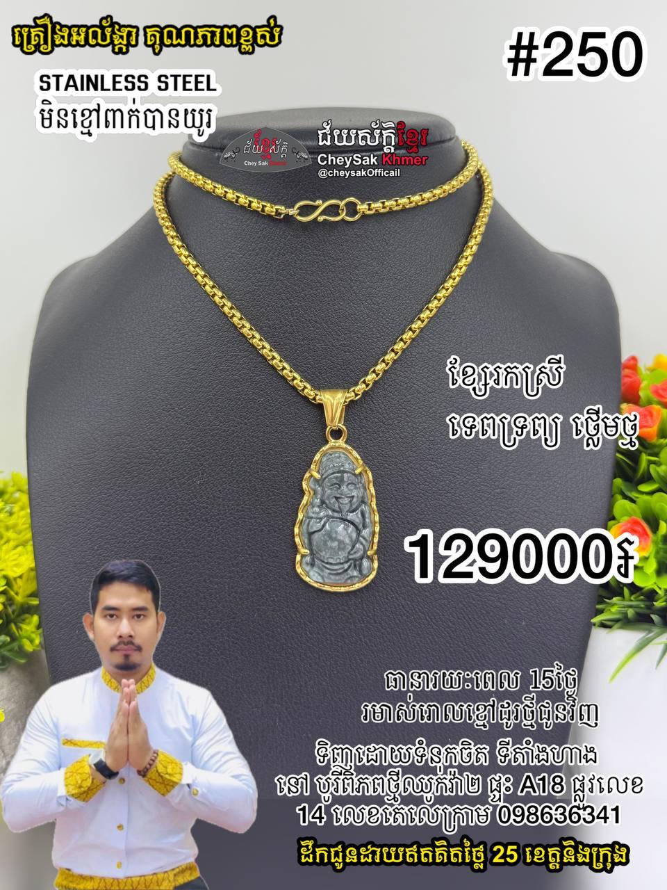 ច្រវ៉ាក់ឆាបទេវតាទ្រព្យថ្មហ្គិច