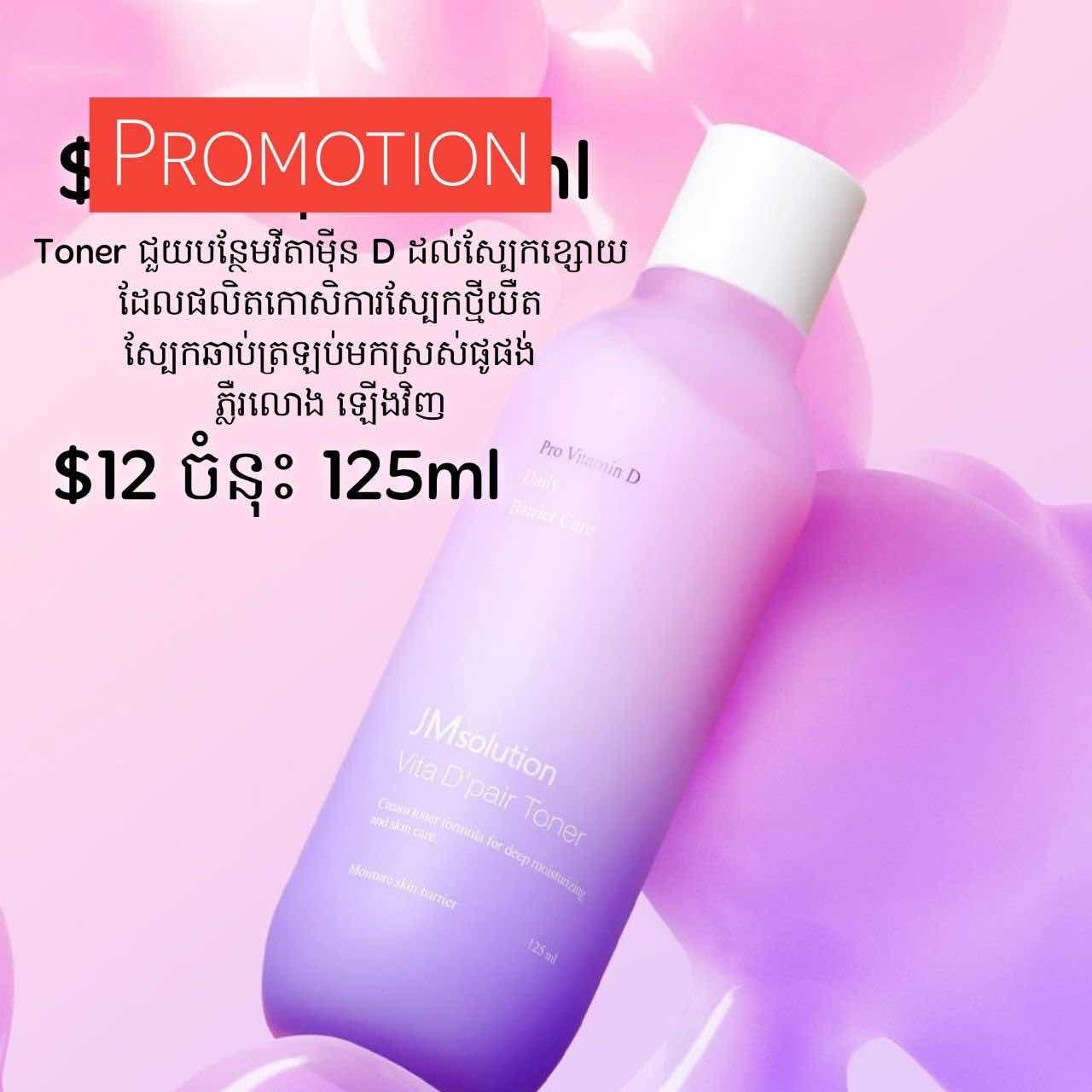 JMsolution Vita D’pair Toner