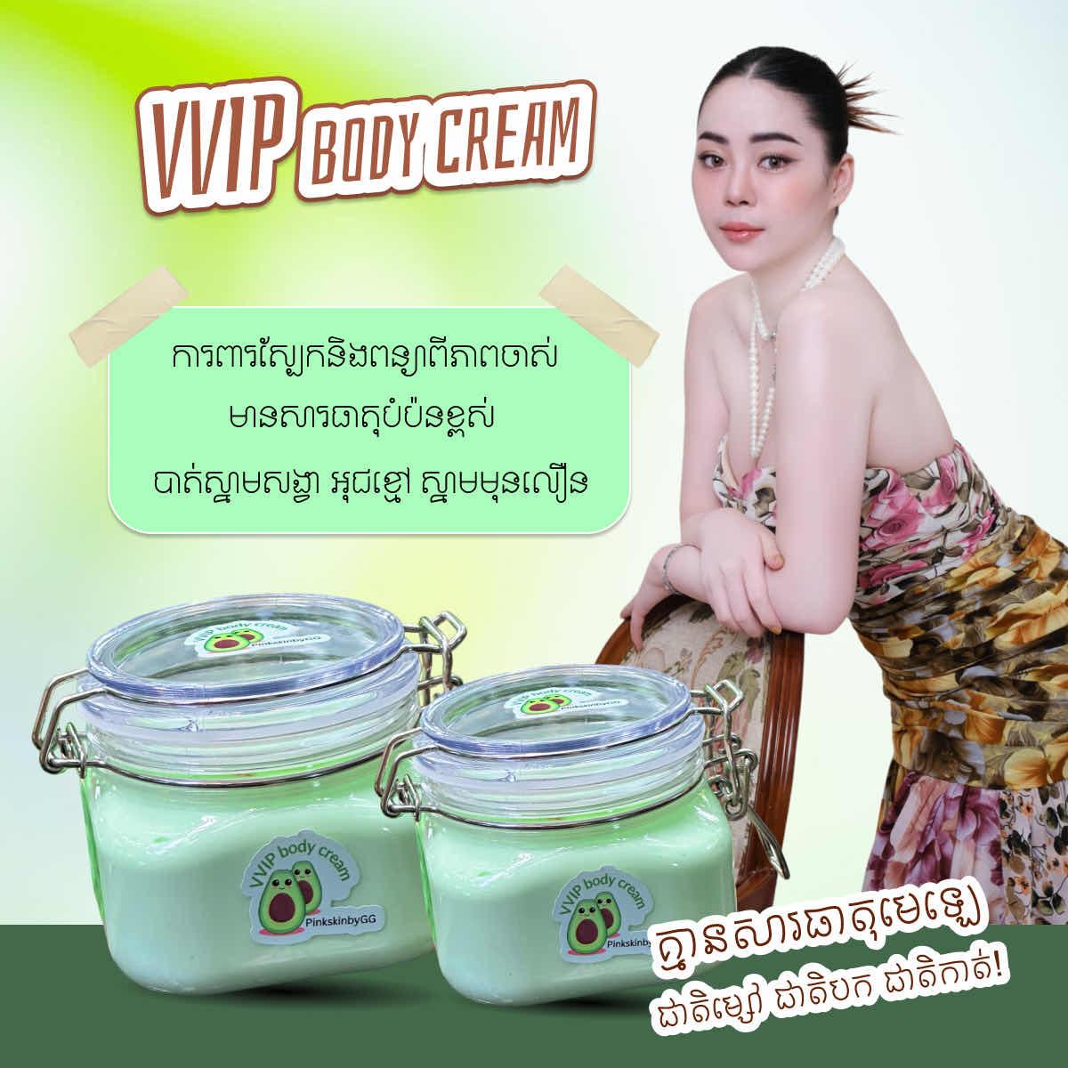 Body lotion VVIPStemcell