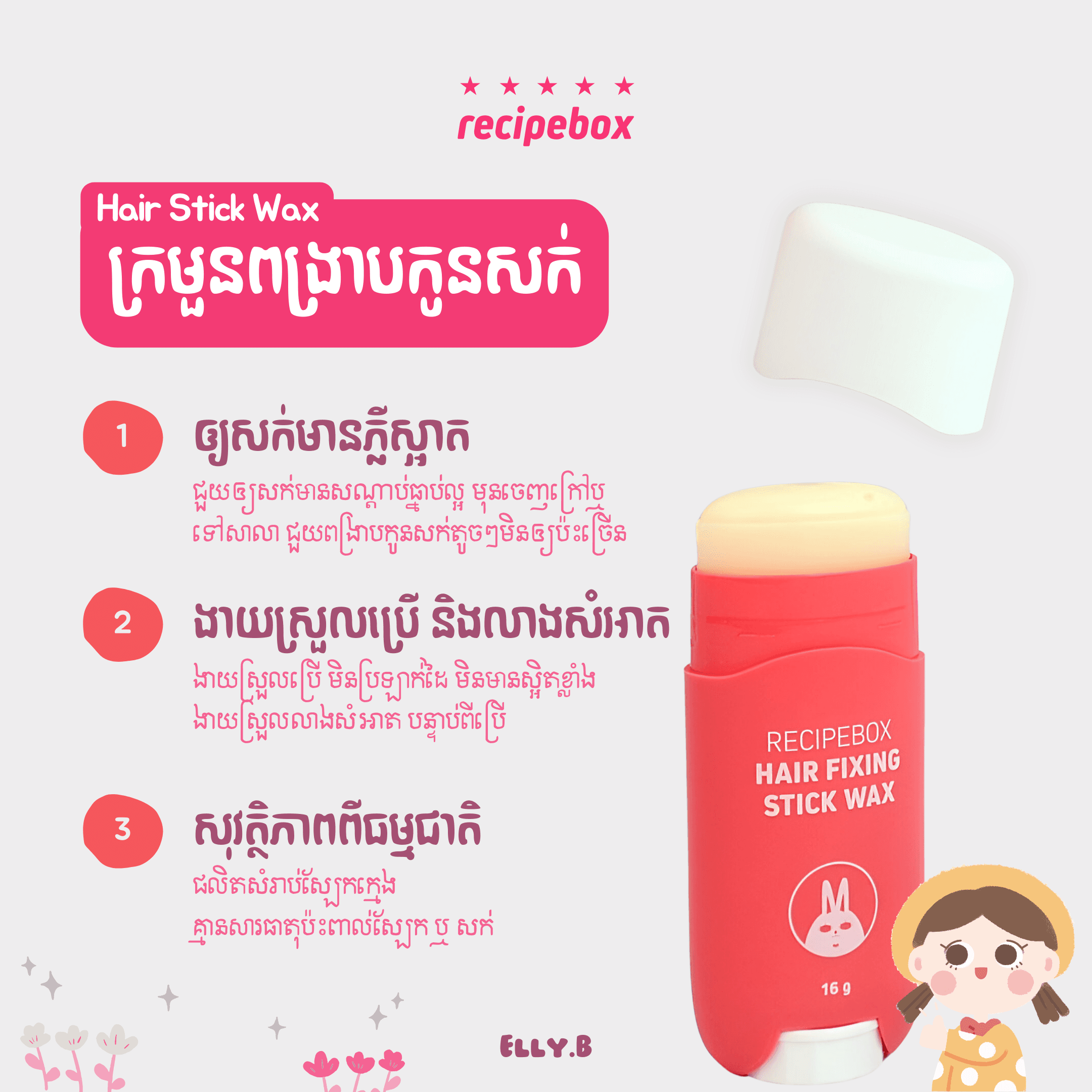 Recipebox Hair Stick Wax