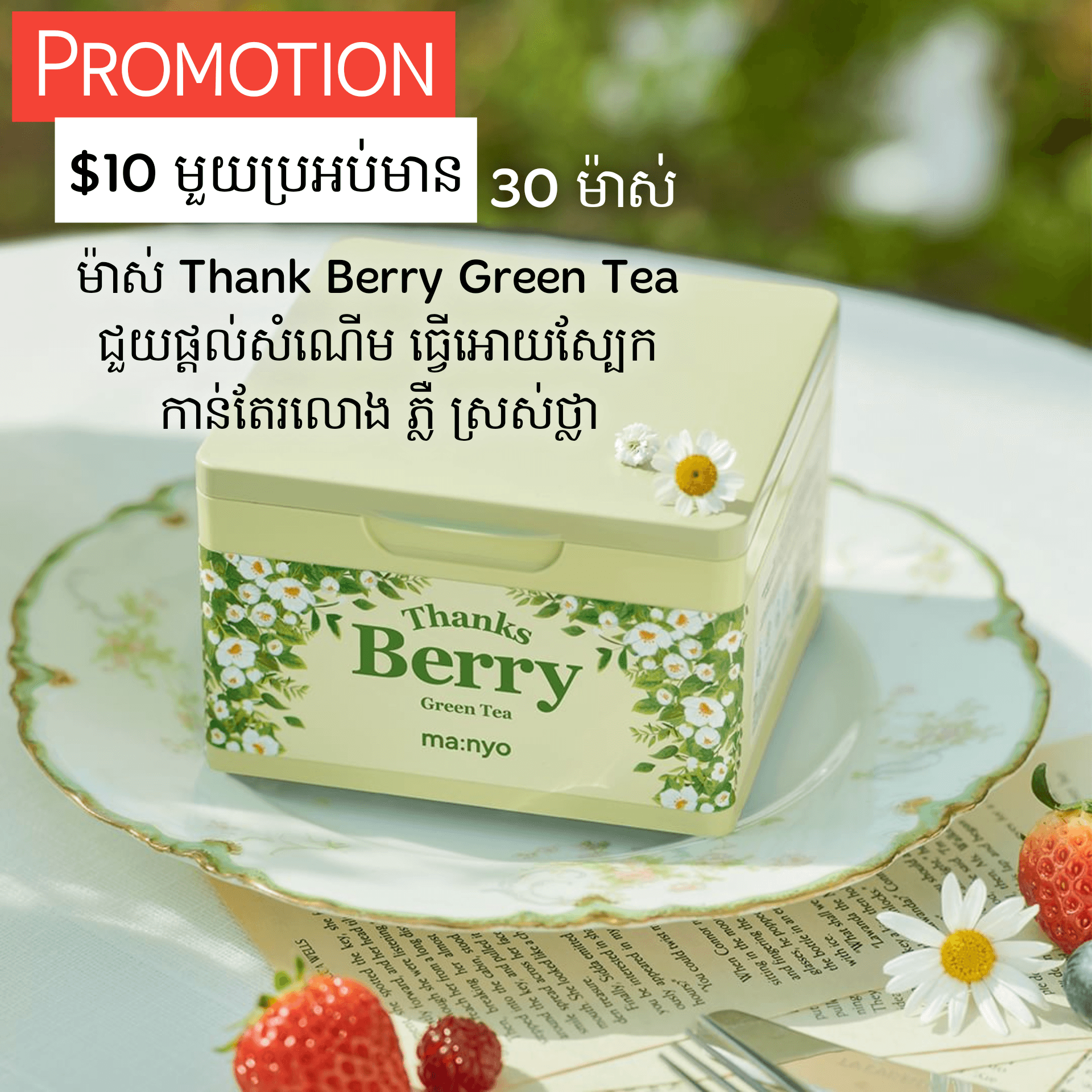 Thank Berry Green Tea