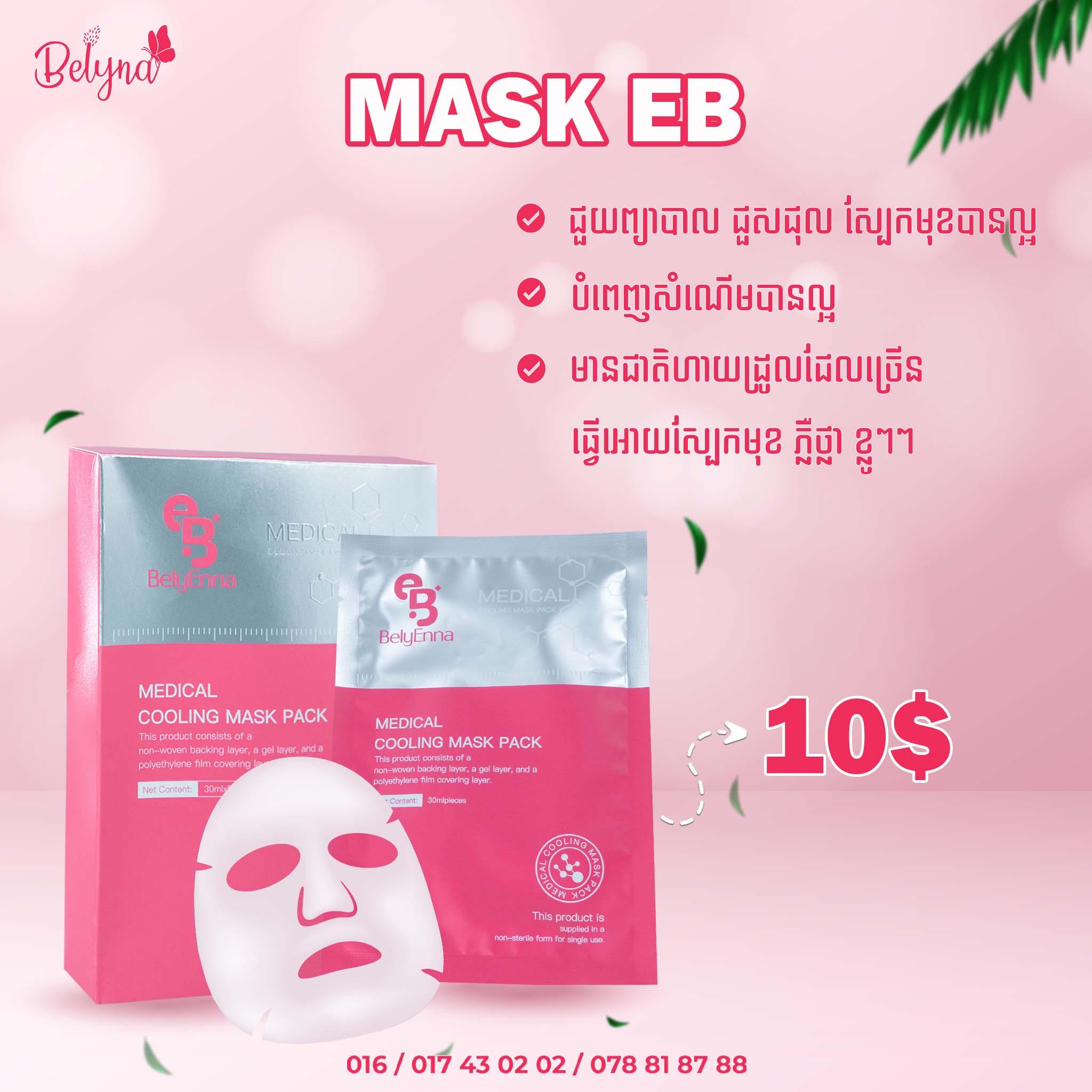 Medical  Cooling Mask EB 