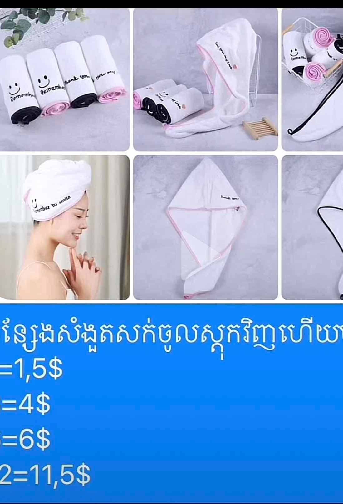 កន្សែងសំងួតសក់
