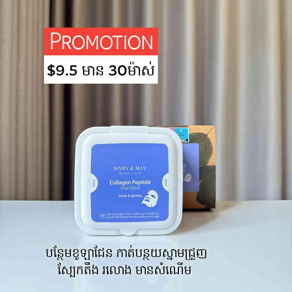 Mary&May Collagen Peptide Vital Mask