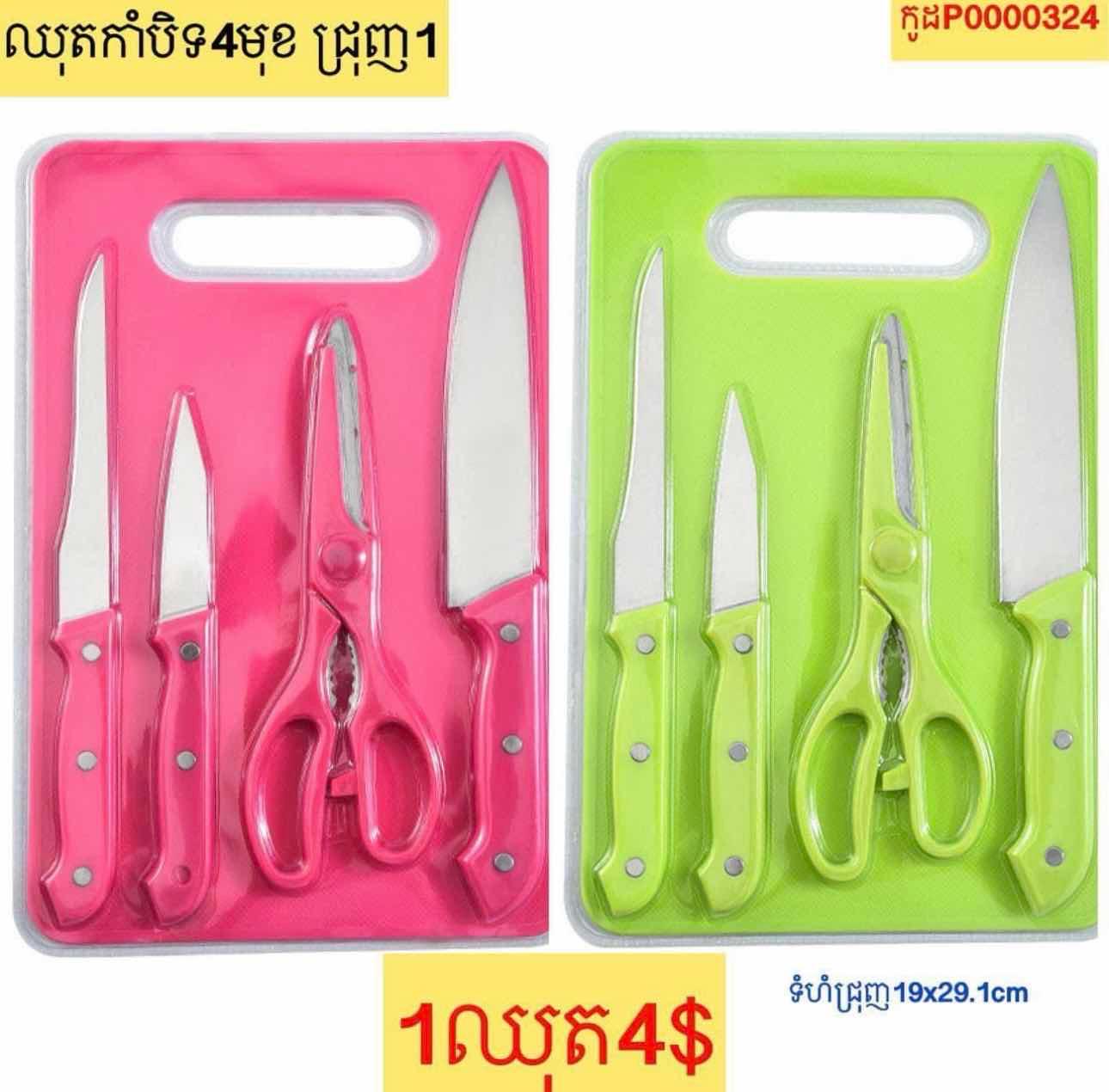 ឈុតកាំបិតជ្រុញ