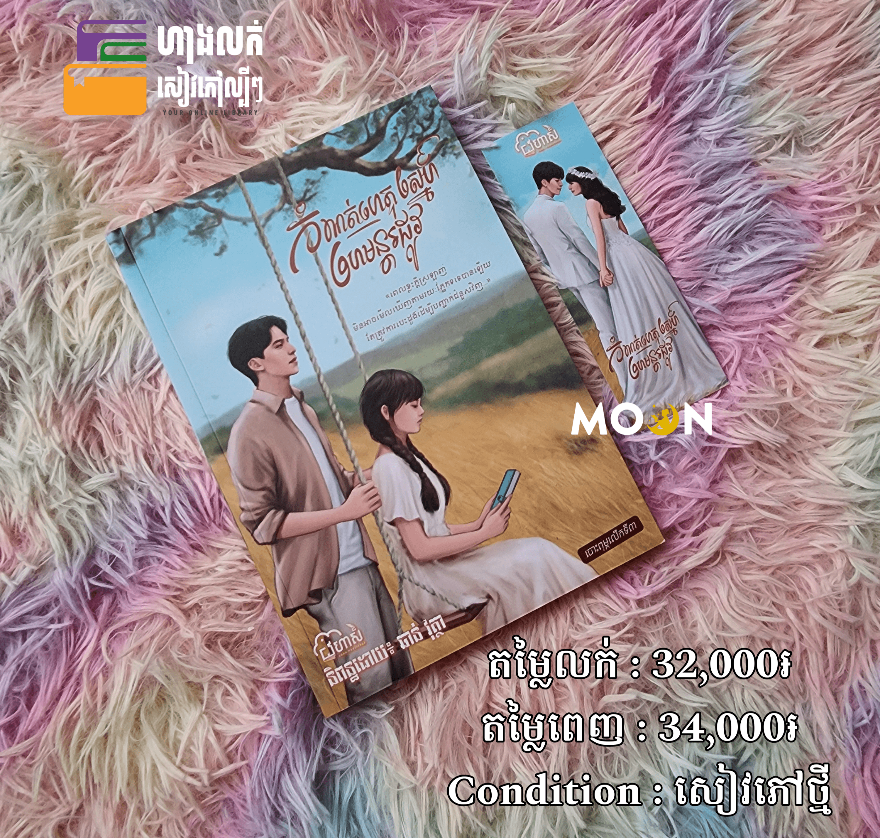 កំហត់ហេតុស្នេហ៍ហេមន្តរដូវ