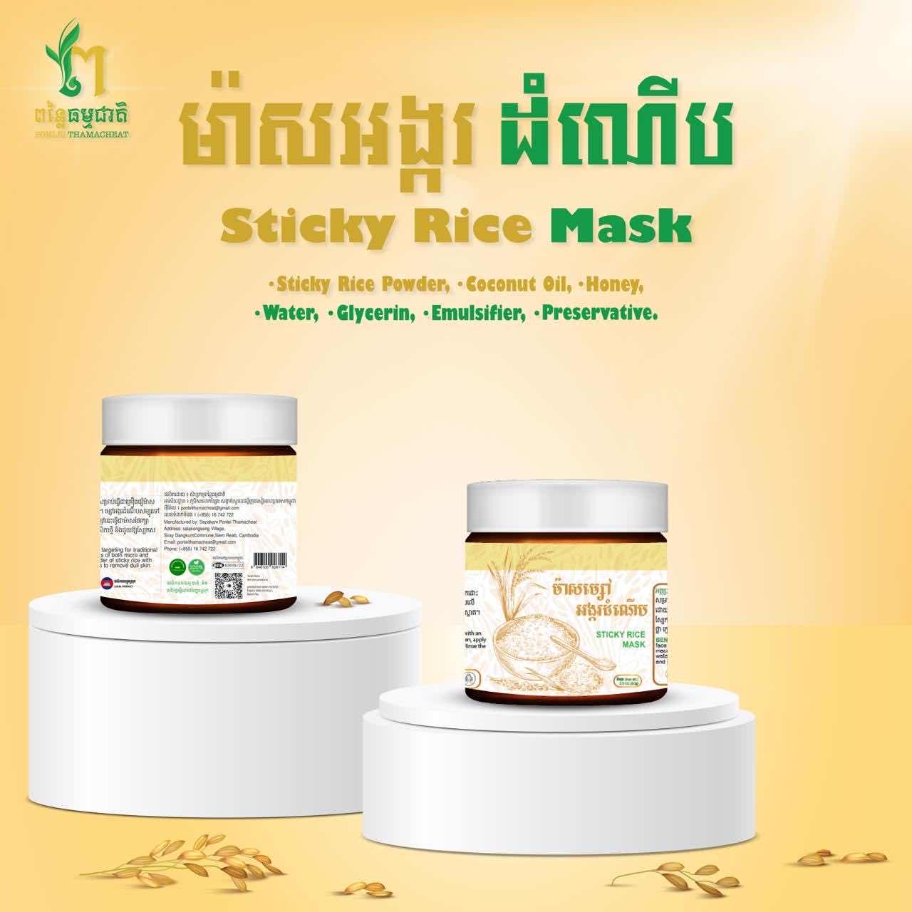 ម៉ាស់អង្ករដំណើប