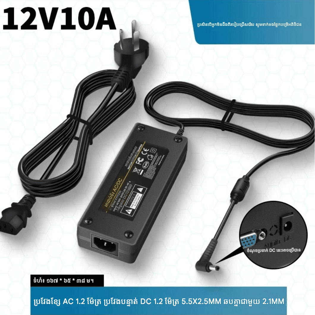 Adapter 12V10A [120W]