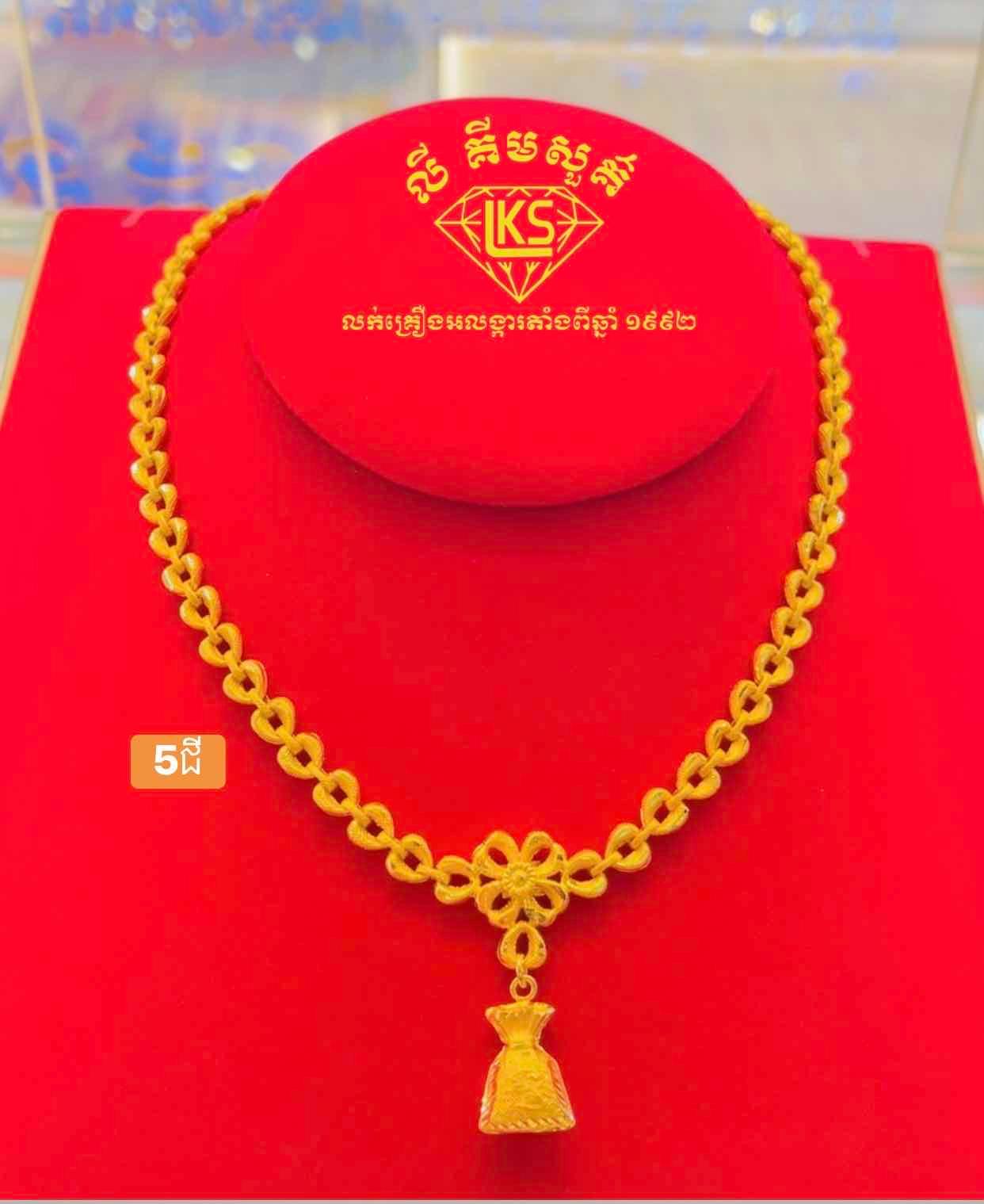 ខ្សែករមាស 5ជី