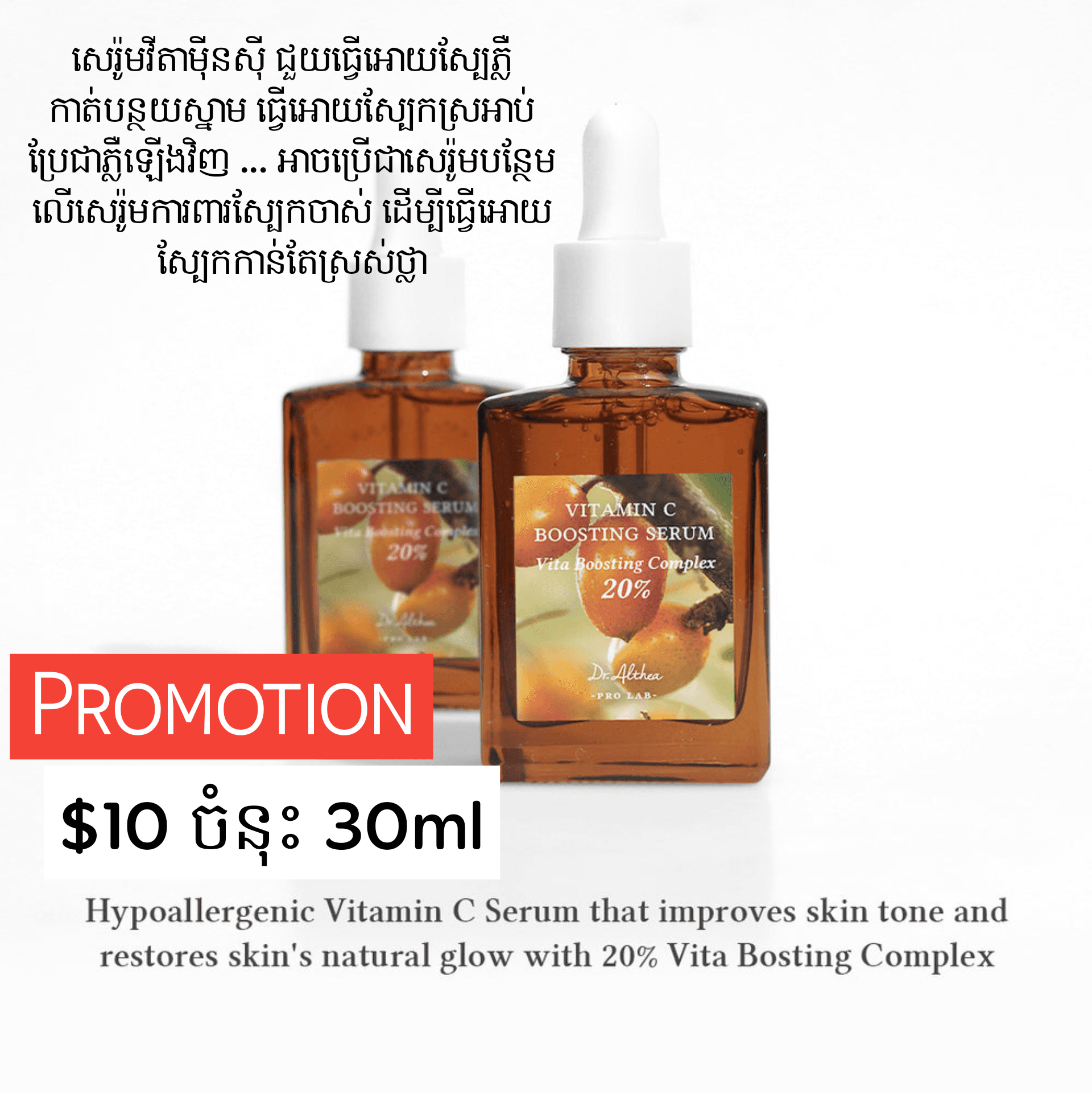 Vitamin C Boosting Serum 